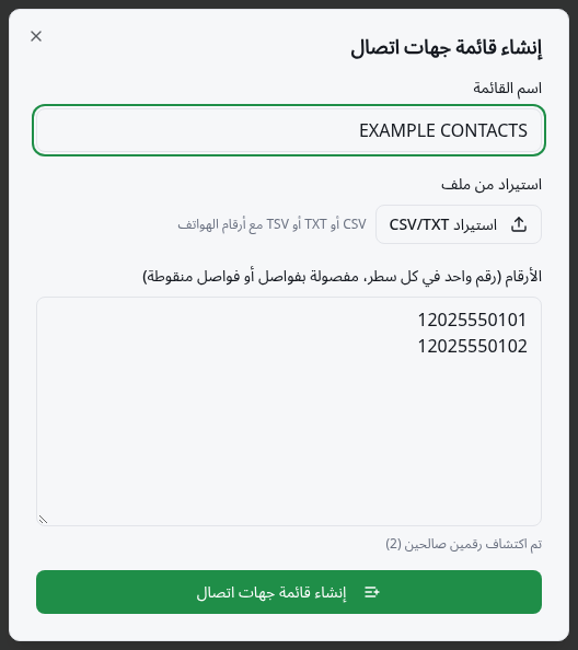 نموذج قائمة جهات اتصال توضيحي مع استيراد ملف وعدد الأرقام وزر الحفظ.