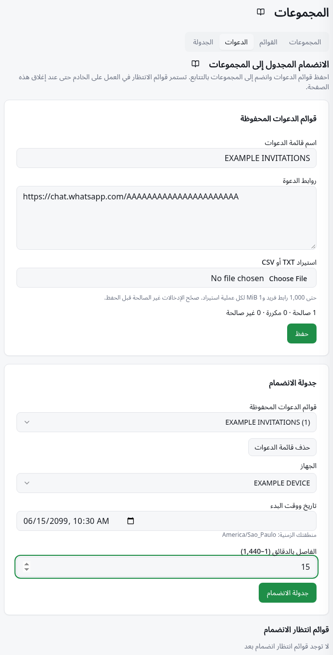 حقول القائمة والاستيراد والجهاز والبدء والفاصل ونتائج الطابور.