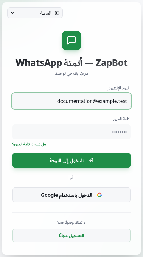 صفحة الدخول بحقلَي البريد الإلكتروني وكلمة المرور وخيارات التسجيل والاستعادة.
