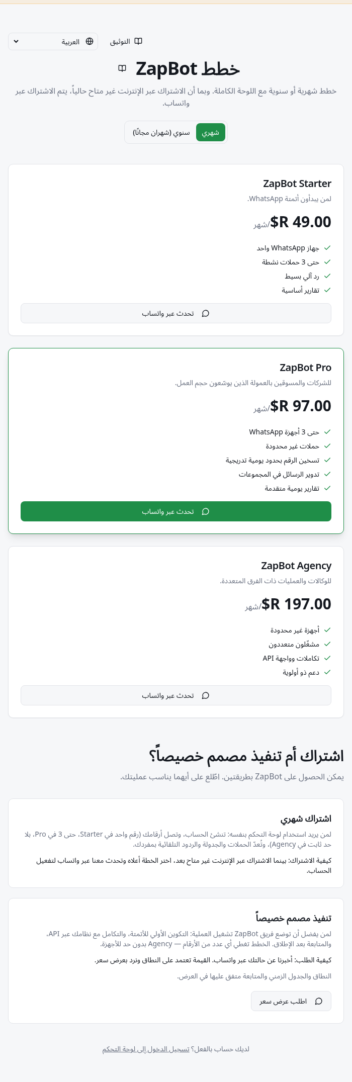 بطاقات الخطط واختيار الفوترة الشهرية أو السنوية.