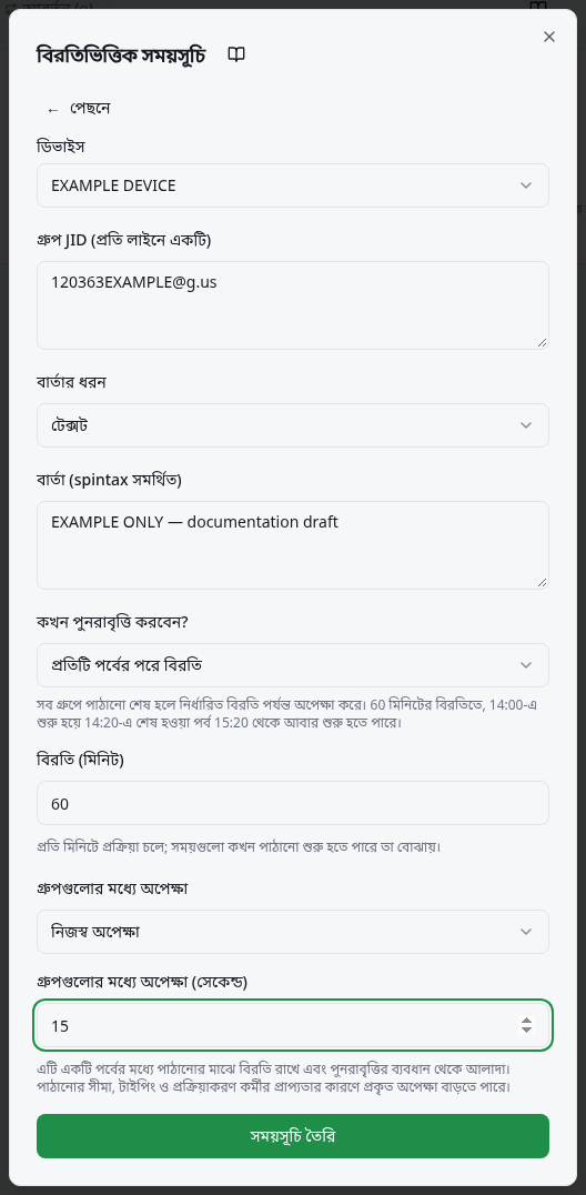 ডিভাইস, গ্রুপ, বার্তা, কখন পুনরাবৃত্তি করবেন? ও মিনিটে বিরতির ক্ষেত্র।