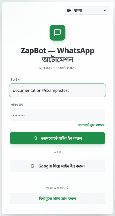 ইমেইল ও পাসওয়ার্ড ক্ষেত্র এবং নিবন্ধন ও পুনরুদ্ধারের বিকল্পসহ সাইন ইনের পৃষ্ঠা।