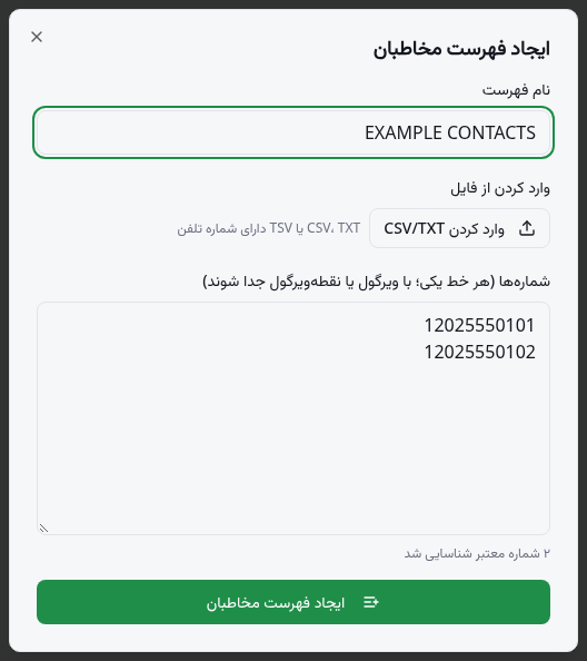فرم نمونه فهرست مخاطبان با ورود فایل، تعداد شماره‌ها و دکمه ذخیره.