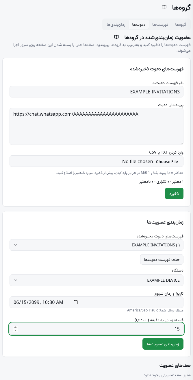 فیلدهای فهرست، ورود فایل، دستگاه، شروع، فاصله و نتیجه صف.