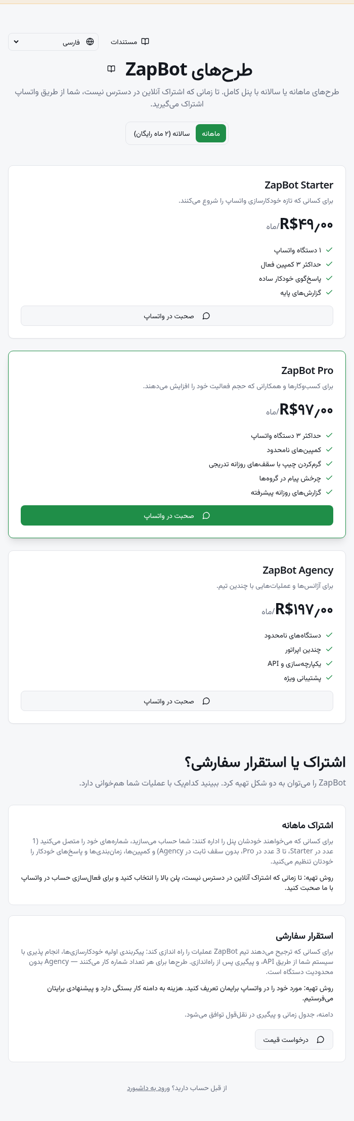 کارتهای طرح و کنترل صورتحساب ماهانه یا سالانه.