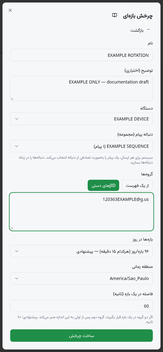 انتخاب دنباله، منبع گروه، بازهها، منطقه زمانی و فاصله.