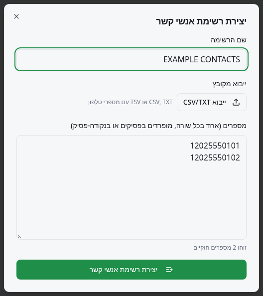 טופס רשימת אנשי קשר לדוגמה עם ייבוא קובץ, כמות מספרים וכפתור שמירה.