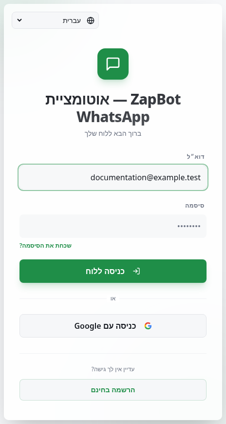 דף כניסה עם שדות דוא״ל וסיסמה ואפשרויות להרשמה ולשחזור.