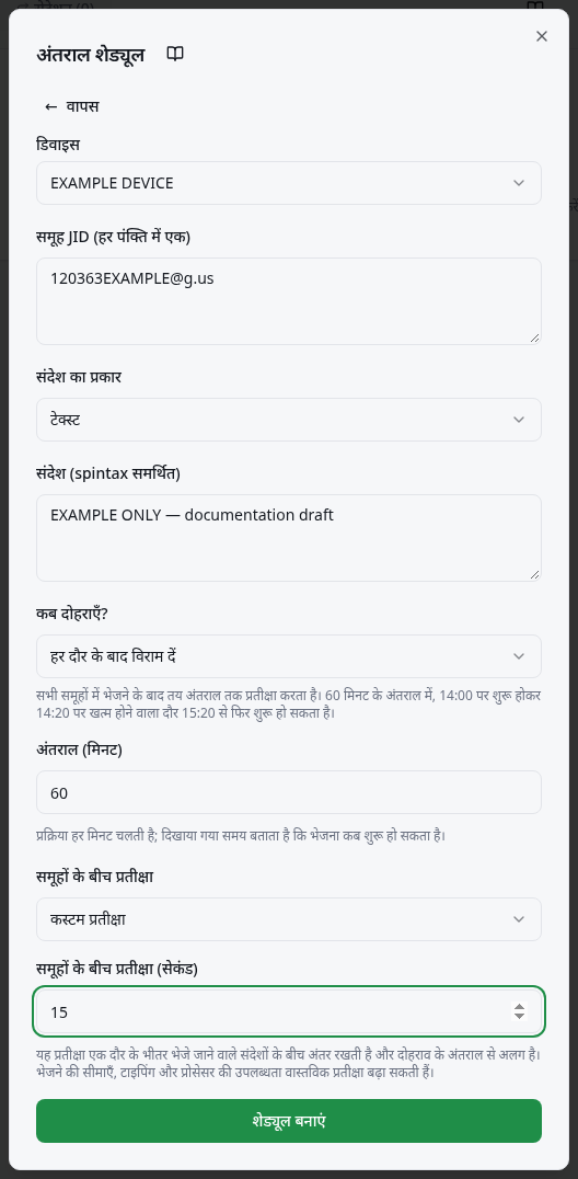 डिवाइस, समूह, संदेश, कब दोहराएँ? और मिनटों के अंतराल के फ़ील्ड।