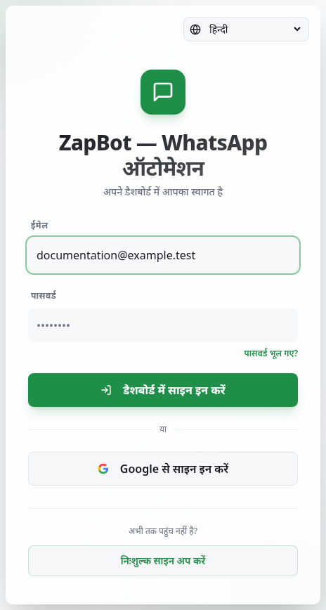 ईमेल और पासवर्ड फ़ील्ड तथा पंजीकरण और रिकवरी विकल्पों वाला साइन इन पृष्ठ।