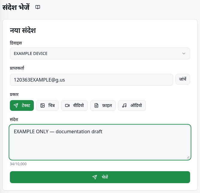डिवाइस, प्राप्तकर्ता, संदेश और भेजें बटन वाला त्वरित भेजना।
