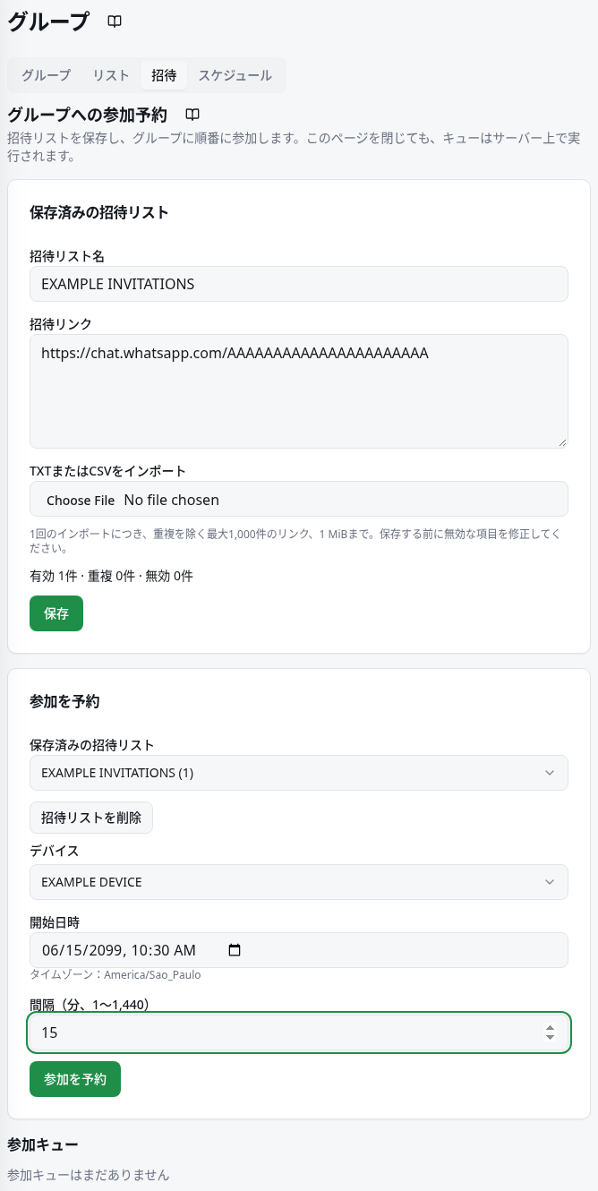 リスト、取り込み、デバイス、開始、間隔とキューの結果の項目。