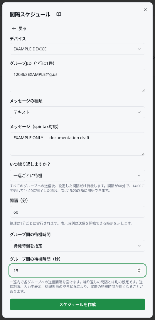 デバイス、グループ、メッセージ、いつ繰り返しますか？、分単位の間隔を設定するフォーム。