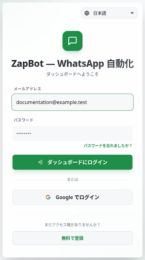 メールアドレス、パスワード、登録と復旧の選択肢があるログイン画面。