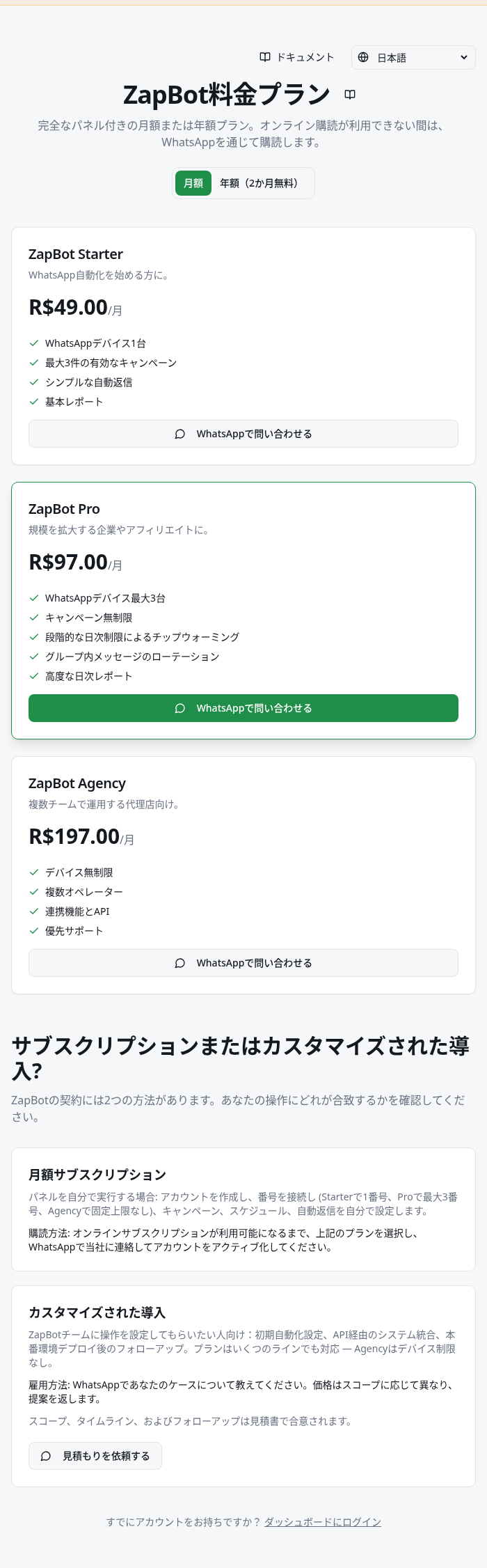 料金プランのカードと月額・年額の選択。