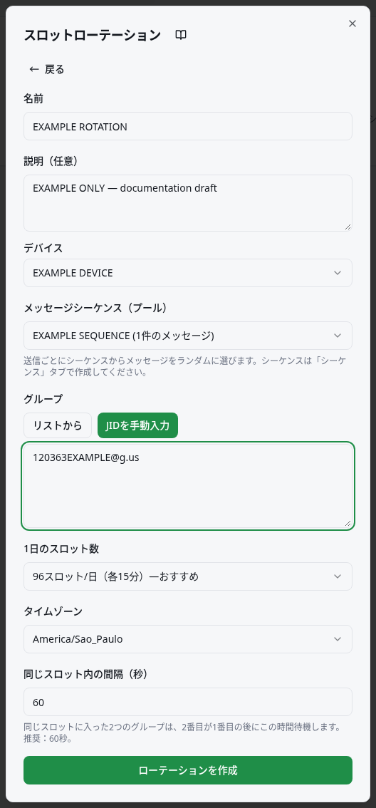 シーケンス、グループの指定方法、スロット、タイムゾーンと間隔の選択。