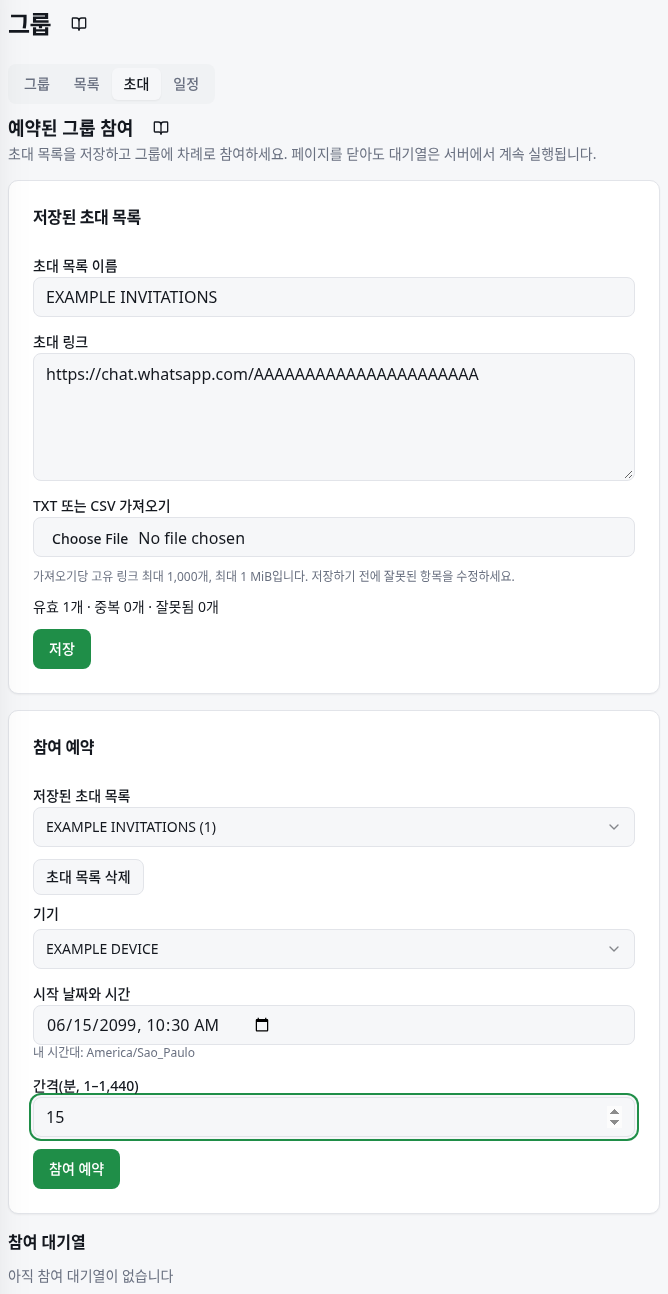 목록, 가져오기, 기기, 시작, 간격과 대기열 결과 필드입니다.