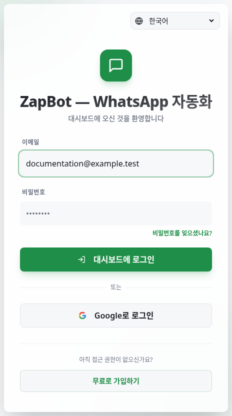 이메일과 비밀번호 필드, 가입과 복구 옵션이 있는 로그인 페이지입니다.