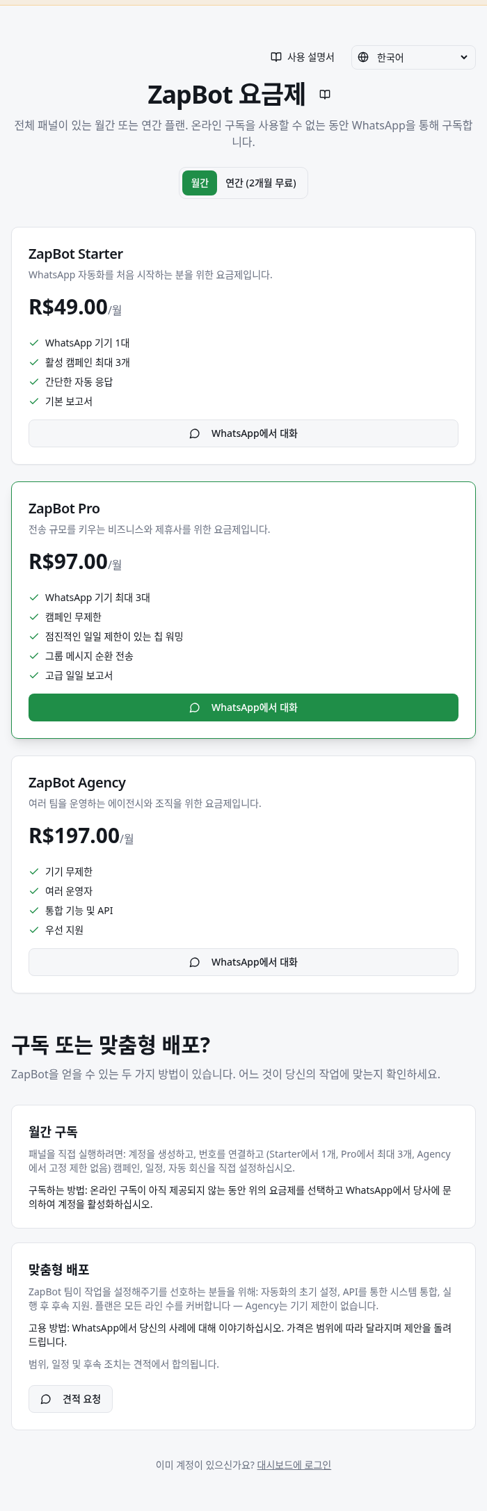 요금제 카드와 월간 또는 연간 결제 주기 선택 화면입니다.