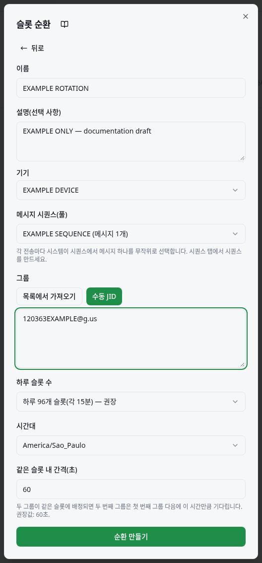 시퀀스, 그룹 출처, 슬롯, 시간대와 간격 선택입니다.