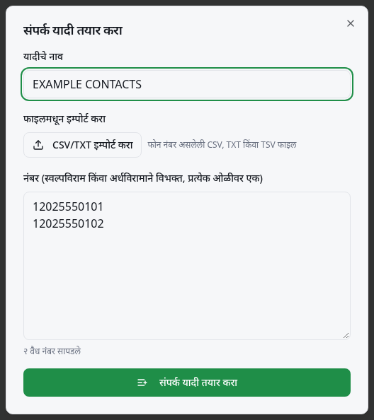आयात, संख्या आणि जतन बटण असलेला फॉर्म.