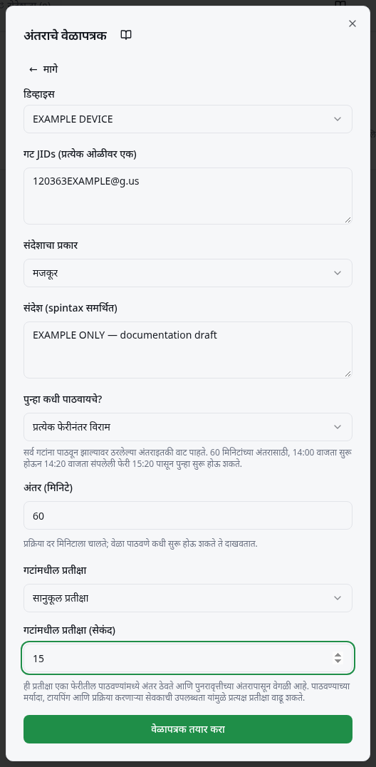 डिव्हाइस, गट, संदेश, पुन्हा कधी पाठवायचे? आणि मिनिटांतील अंतर यांची क्षेत्रे.