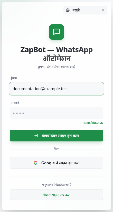 ईमेल, पासवर्ड, नोंदणी व पुनर्प्राप्ती पर्याय असलेले पृष्ठ.