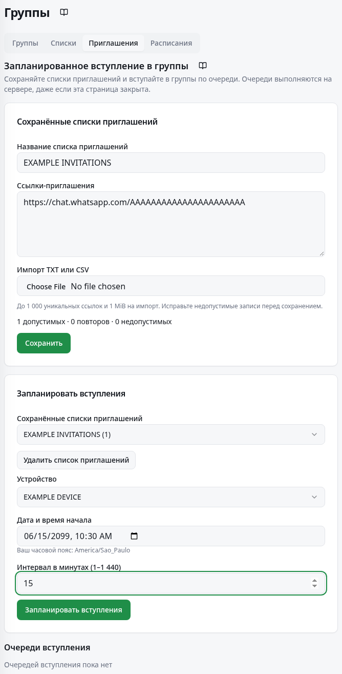 Поля списка, импорта, устройства, начала, интервала и результатов очереди.