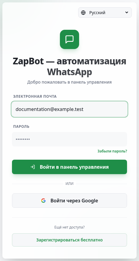 Страница входа с полями электронной почты и пароля, регистрацией и восстановлением доступа.