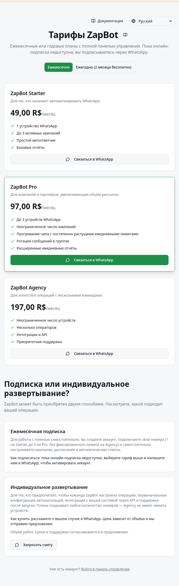 Карточки тарифов и выбор ежемесячной или ежегодной оплаты.