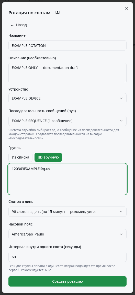 Выбор последовательности, источника групп, слотов, часового пояса и интервала.