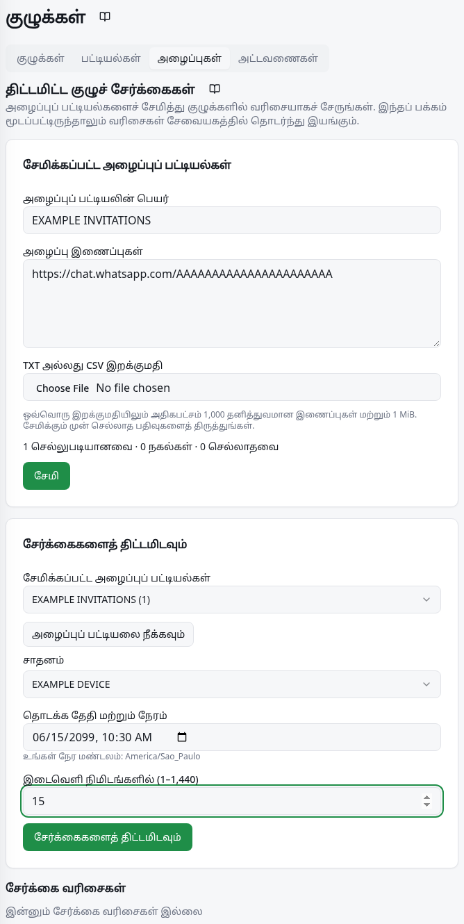 பட்டியல், இறக்குமதி, சாதனம், தொடக்கம், இடைவெளி மற்றும் வரிசை முடிவுப் புலங்கள்.