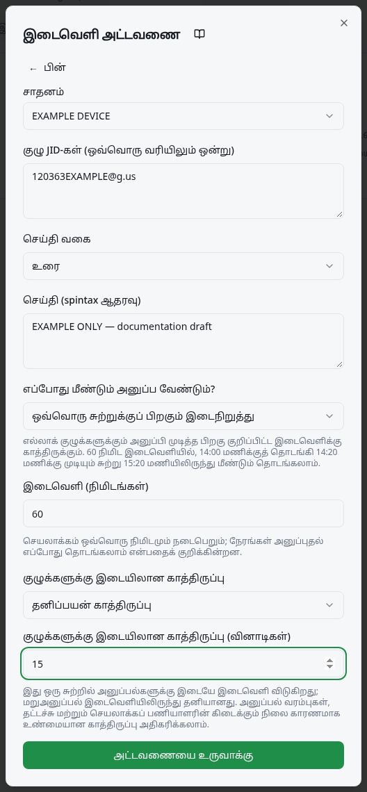 சாதனம், குழுக்கள், செய்தி, எப்போது மீண்டும் அனுப்ப வேண்டும்? மற்றும் நிமிடங்களில் இடைவெளி ஆகிய புலங்கள்.