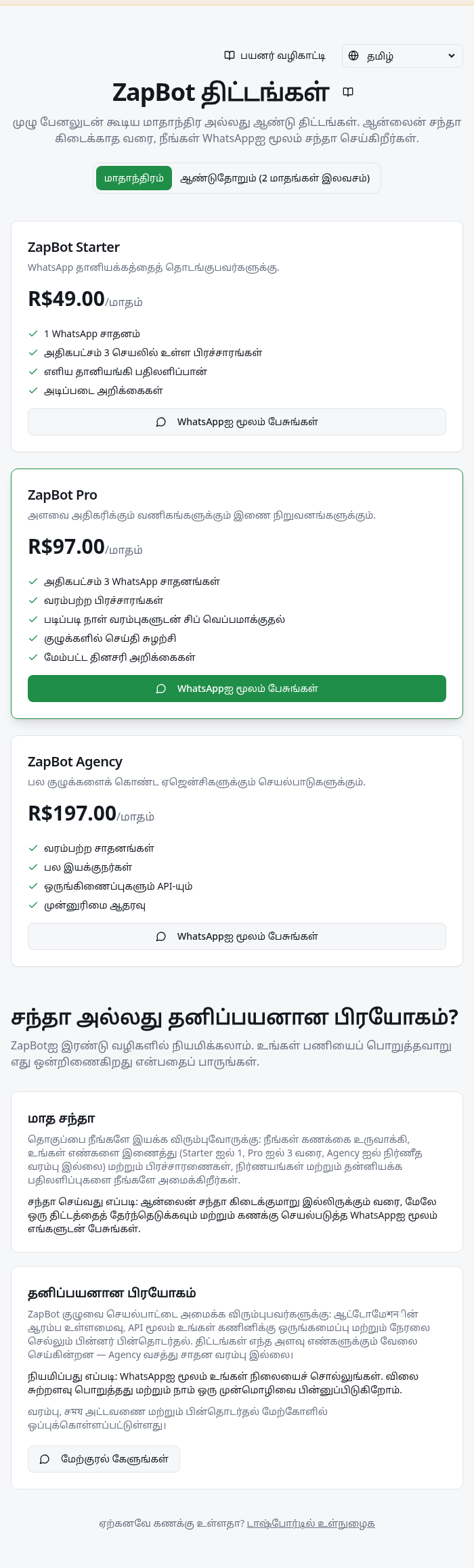 திட்ட அட்டைகளும் மாதாந்திர அல்லது ஆண்டு கட்டணத் தேர்வும்.