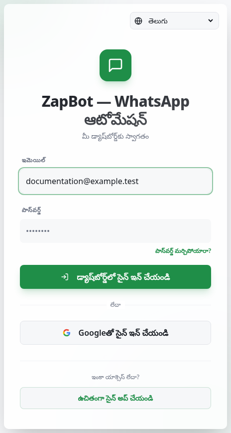 ఇమెయిల్, పాస్వర్డ్ ఫీల్డ్లు, నమోదు, రికవరీ ఎంపికలున్న ప్రవేశ పేజీ.