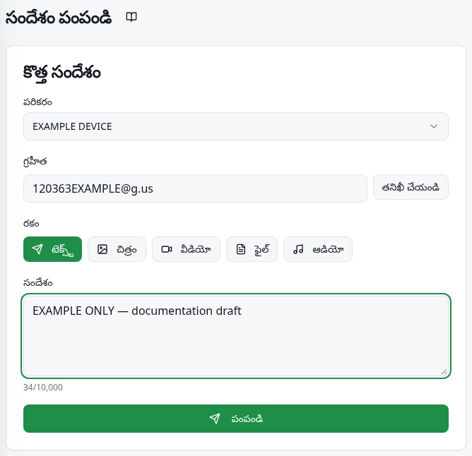 పరికరం, గ్రహీత, సందేశం, పంపండి బటన్తో త్వరిత పంపకం.