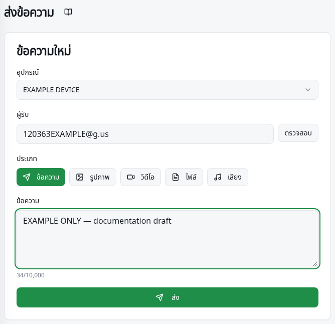 ส่งด่วนที่มีอุปกรณ์ ผู้รับ ข้อความ และปุ่ม ส่ง