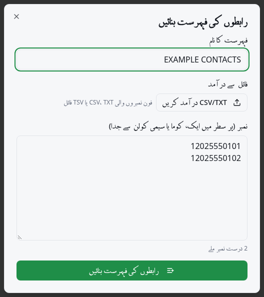 فائل درآمد، نمبروں کی گنتی اور محفوظ کرنے کے بٹن والا مثالی رابطہ فہرست فارم۔