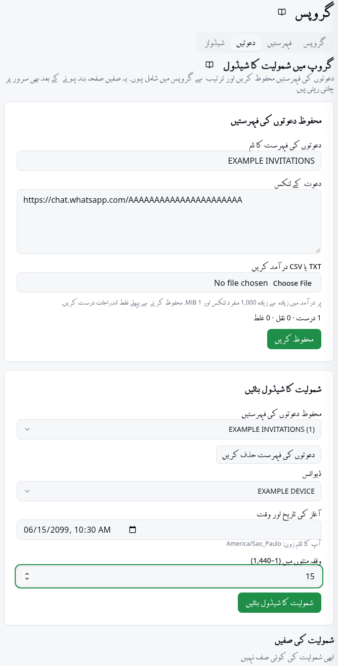 فہرست، درآمد، ڈیوائس، آغاز، وقفے اور صف کے نتائج کے خانے۔