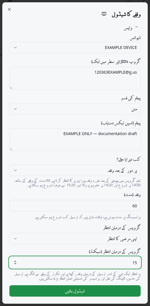 آلہ، گروپس، پیغام، «کب دہرایا جائے؟» اور منٹوں میں وقفے کے خانے۔