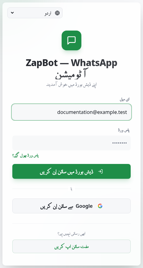 ای میل اور پاس ورڈ کے خانوں اور رجسٹریشن و بازیابی کے اختیارات والا سائن اِن صفحہ۔