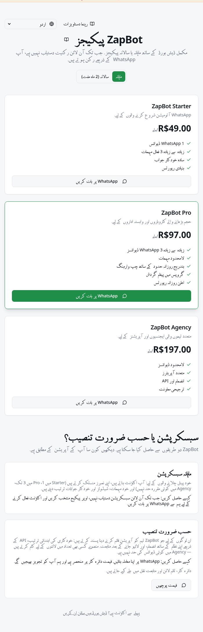 پیکیج کارڈ اور ماہانہ یا سالانہ بلنگ کا اختیار۔