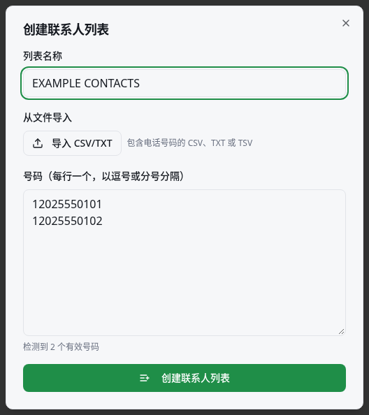 示例联系人列表表单，包含文件导入、号码数量及保存按钮。