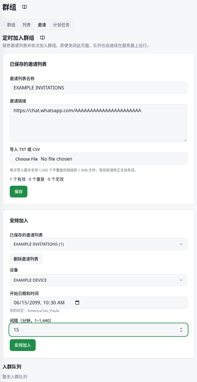 包含列表、导入、设备、开始时间、间隔及队列结果字段的页面。