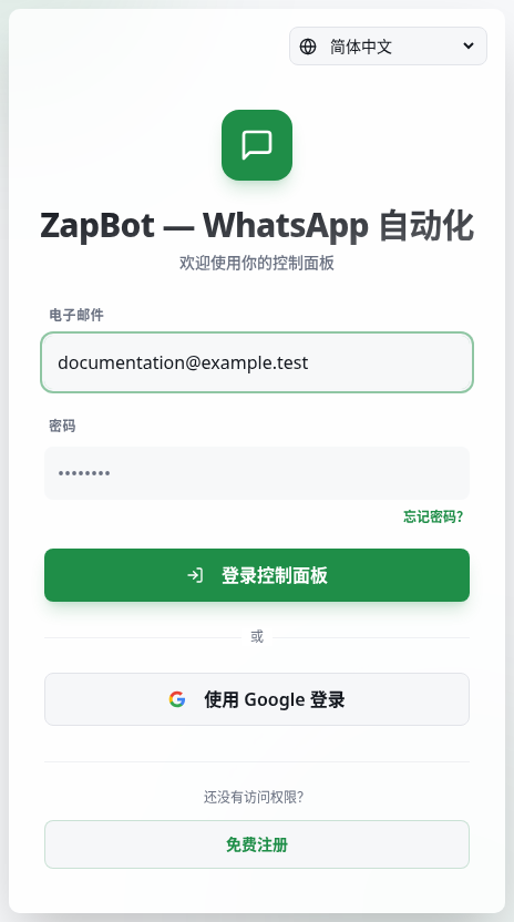 包含电子邮件、密码字段,以及注册和找回密码选项的登录页面。