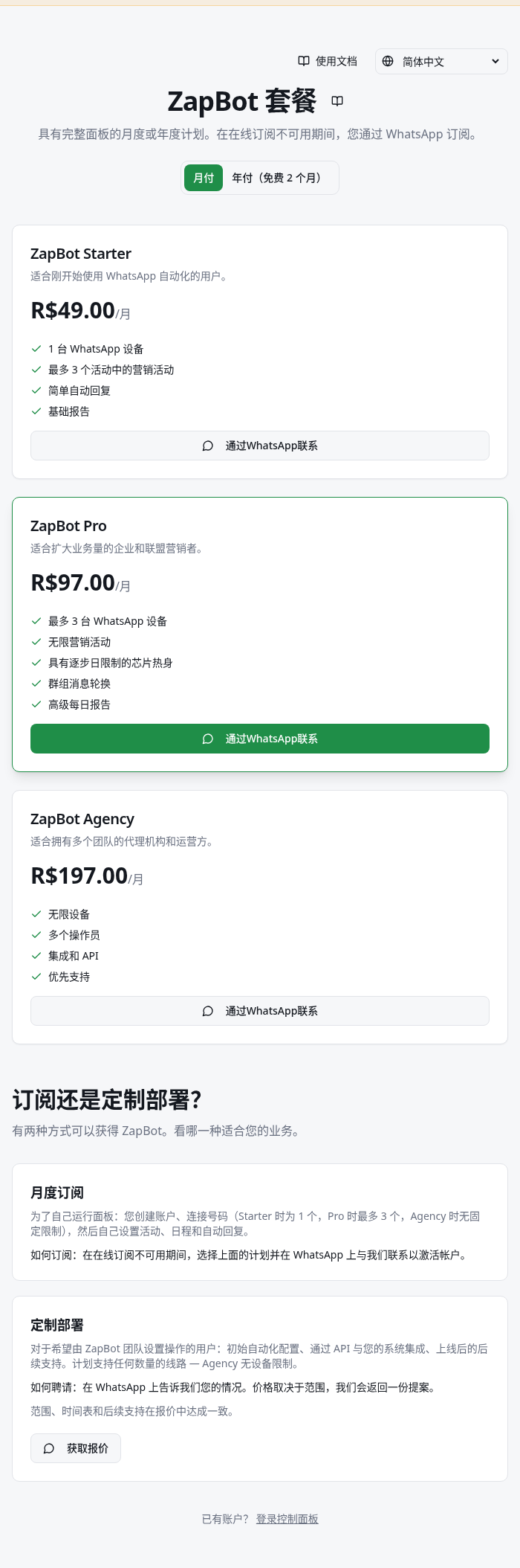 套餐卡片以及月付、年付周期选择。
