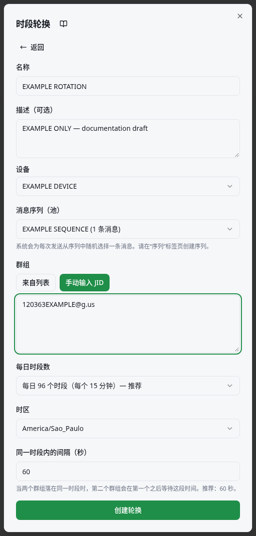 包含序列、群组来源、时段、时区和间隔选项的表单。
